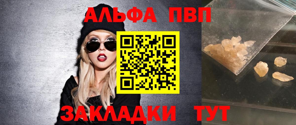 Конаково  Alpha PVP мука  A-PVP Crystall  дарнет шоп  Вход с VPN  Альфа ПВП СК КРИС 