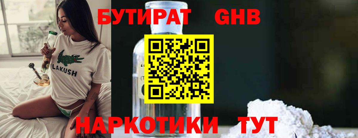 Конаково  Бутират  Вход с VPN  Бутират GHB 