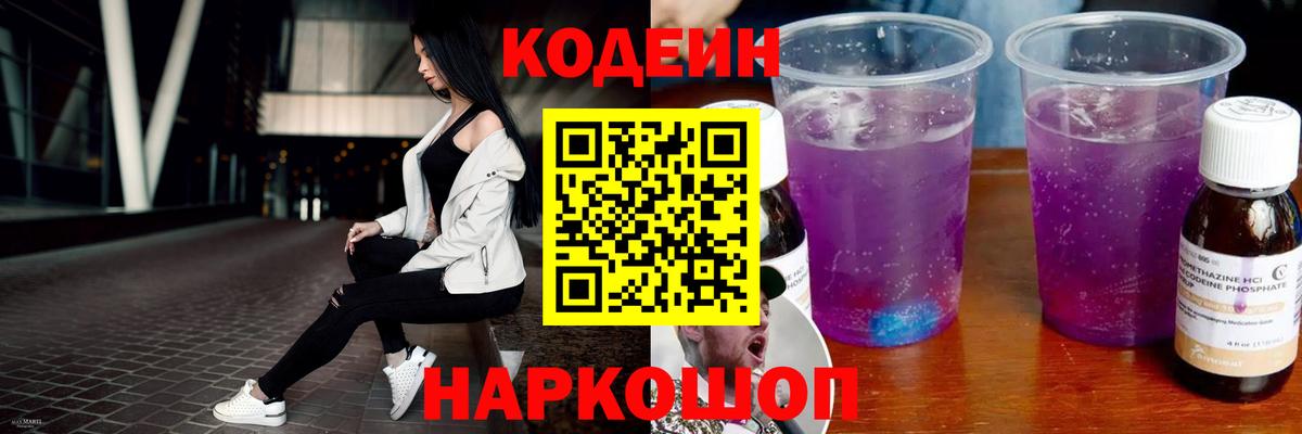 Codein Purple Drank  купить наркотики сайты  Конаково  Вход с VPN 