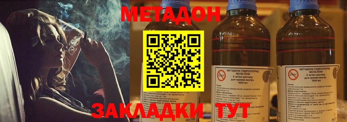 Метадон methadone  МЕТАДОН methadone  Вход с VPN  Конаково 