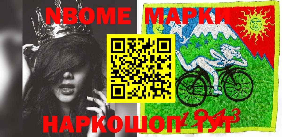 Конаково  Марки 25I-NBOMe 1,8мг  Марки 25I-NBOMe 1,8мг  Вход с VPN 